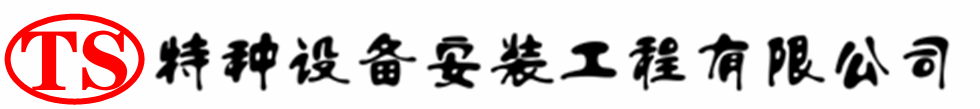 余江压力容器安装公司_余江压力管道安装_余江储气罐安装告知厂家
